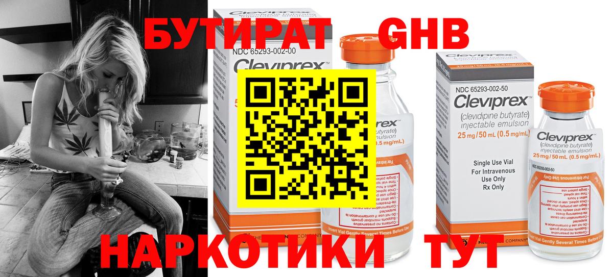 Карпинск  БУТИРАТ бутик  Вход с VPN 