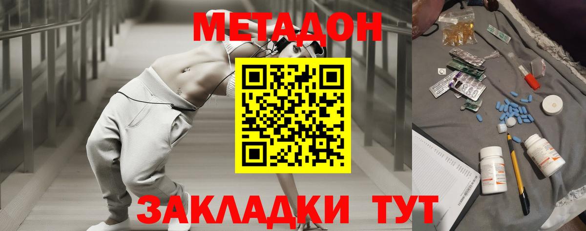 Метадон methadone Карпинск
